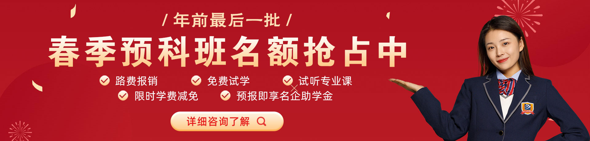 骚穴被大鸡吧插视频春季预科班名额抢占中